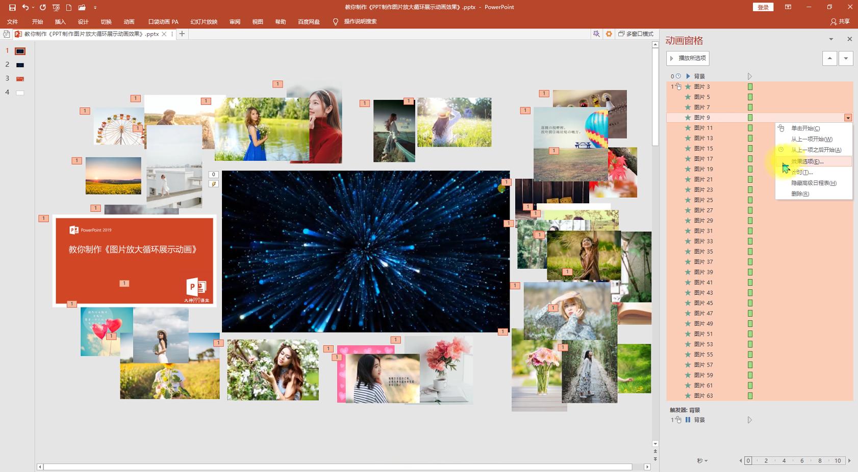 ppt鍥剧墖鏃犵紳寰幆婊氬姩鏀惧ぇ,ppt鍥剧墖寰幆鏀惧ぇ椋炲嚭鏁欑▼