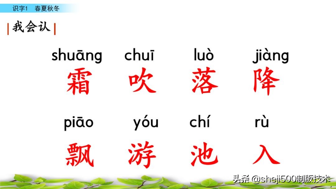 一年级下册识字春夏秋冬生字视频,一年级语文下册春夏秋冬课文朗读