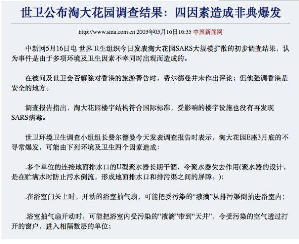 粪口传染的疾病,sars疫情香港楼市