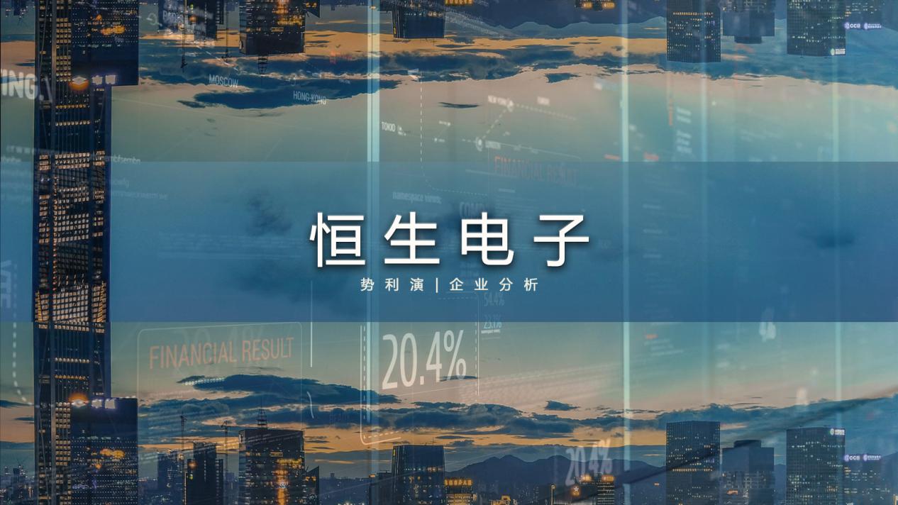 恒生电子最新科技,恒生电子与全球巨头