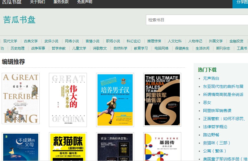 13个免费电子书网站,免费的电子书网站有哪些