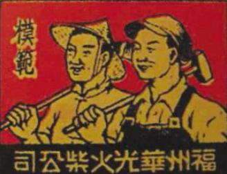 手稿|你家里有这样的火柴吗？