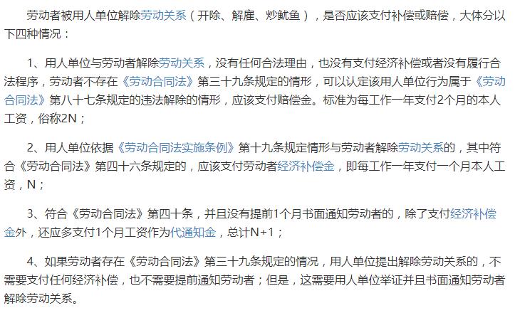 被炒鱿鱼得不得到补偿,被炒鱿鱼怎么补偿