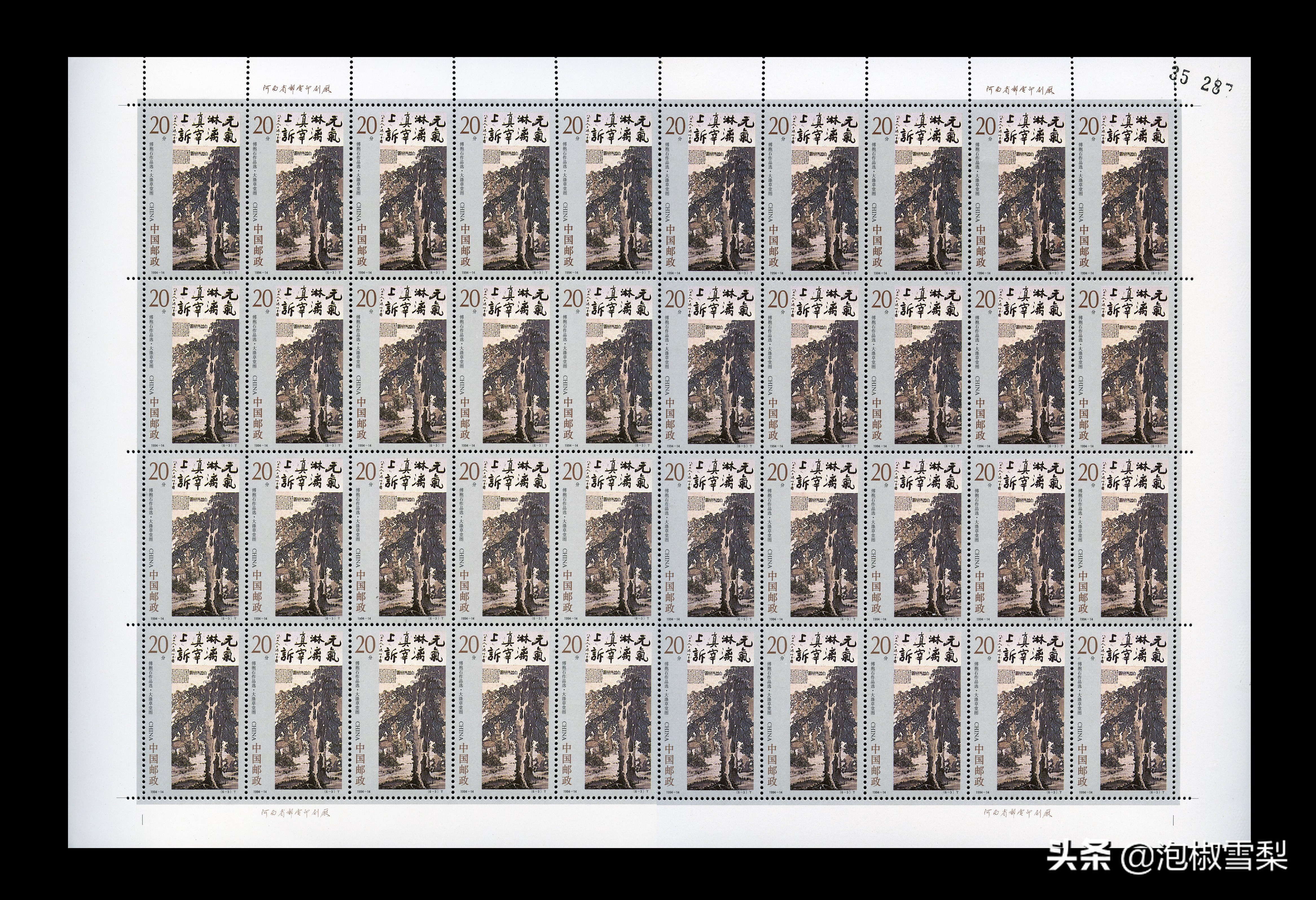 1994昭君出塞邮票,1994年黄埔军校邮票多少钱一张