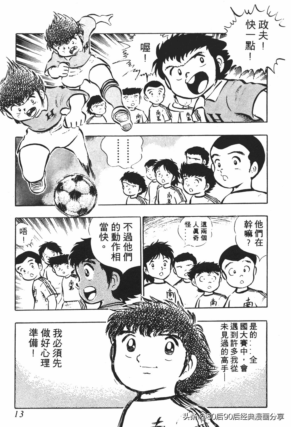 足球小将61中篇,足球小将03篇