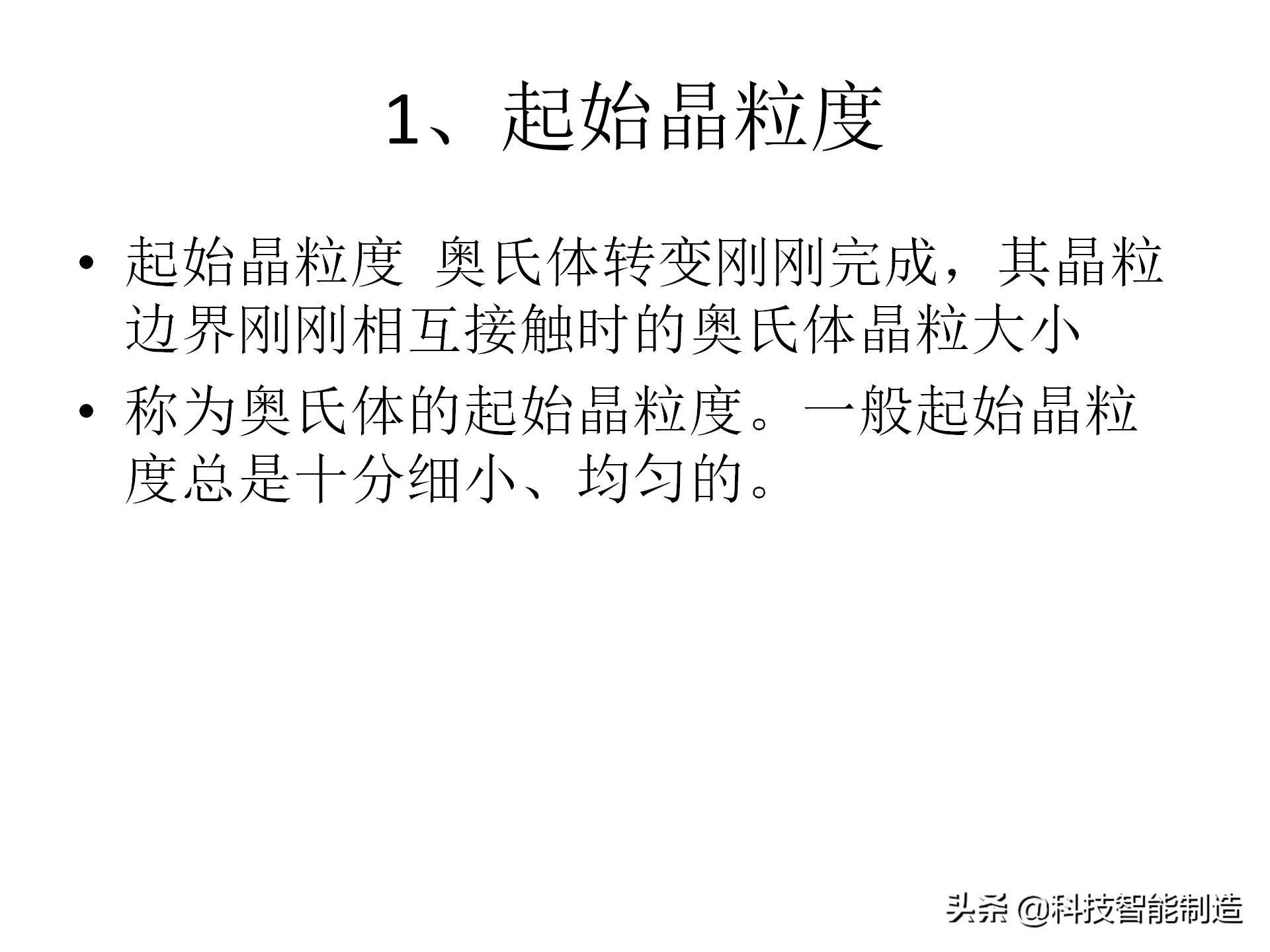 金属材料基础知识，金相组织如何看，金相组织告诉我们什么？