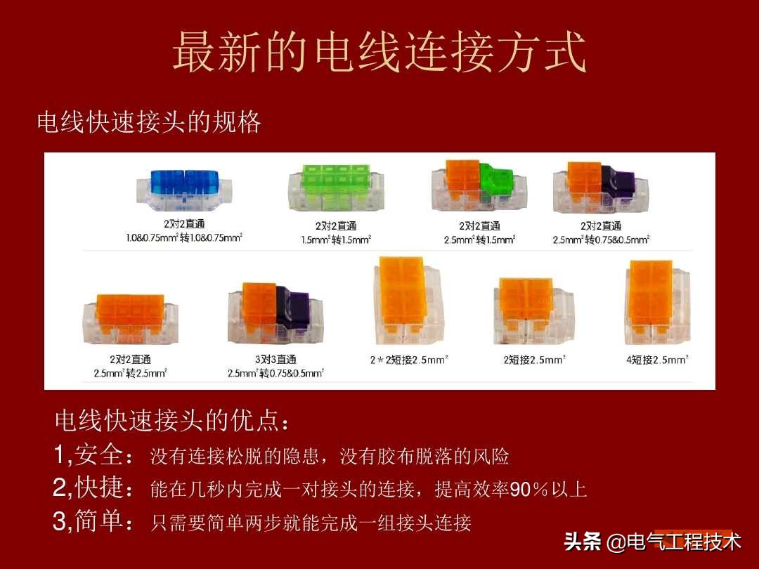 20根线接线对接方法,20种电线连接方法