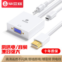 京东毕亚兹hdmi转换vga转换器99元,毕亚兹vga转换器