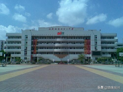 泉州惠安前十中学排名,泉州城东中学和惠安一中哪个强