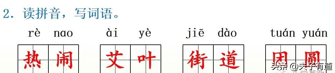 二年级语文下册传统节日动画课文,二年级下册语文传统节日同步练习