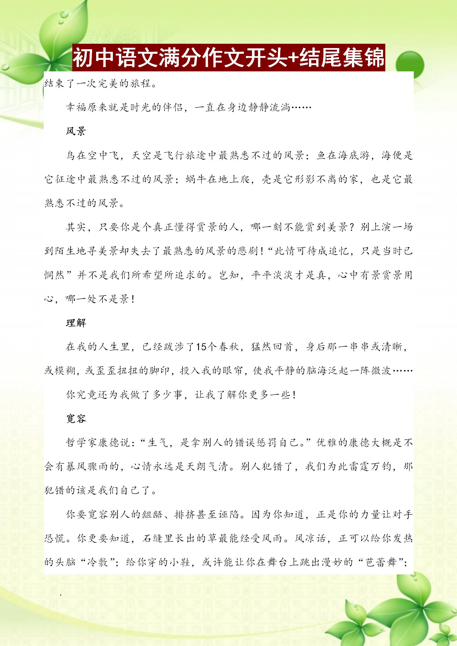 初中语文作文开头结尾神仙句子,初中优秀作文开头结尾及其点评