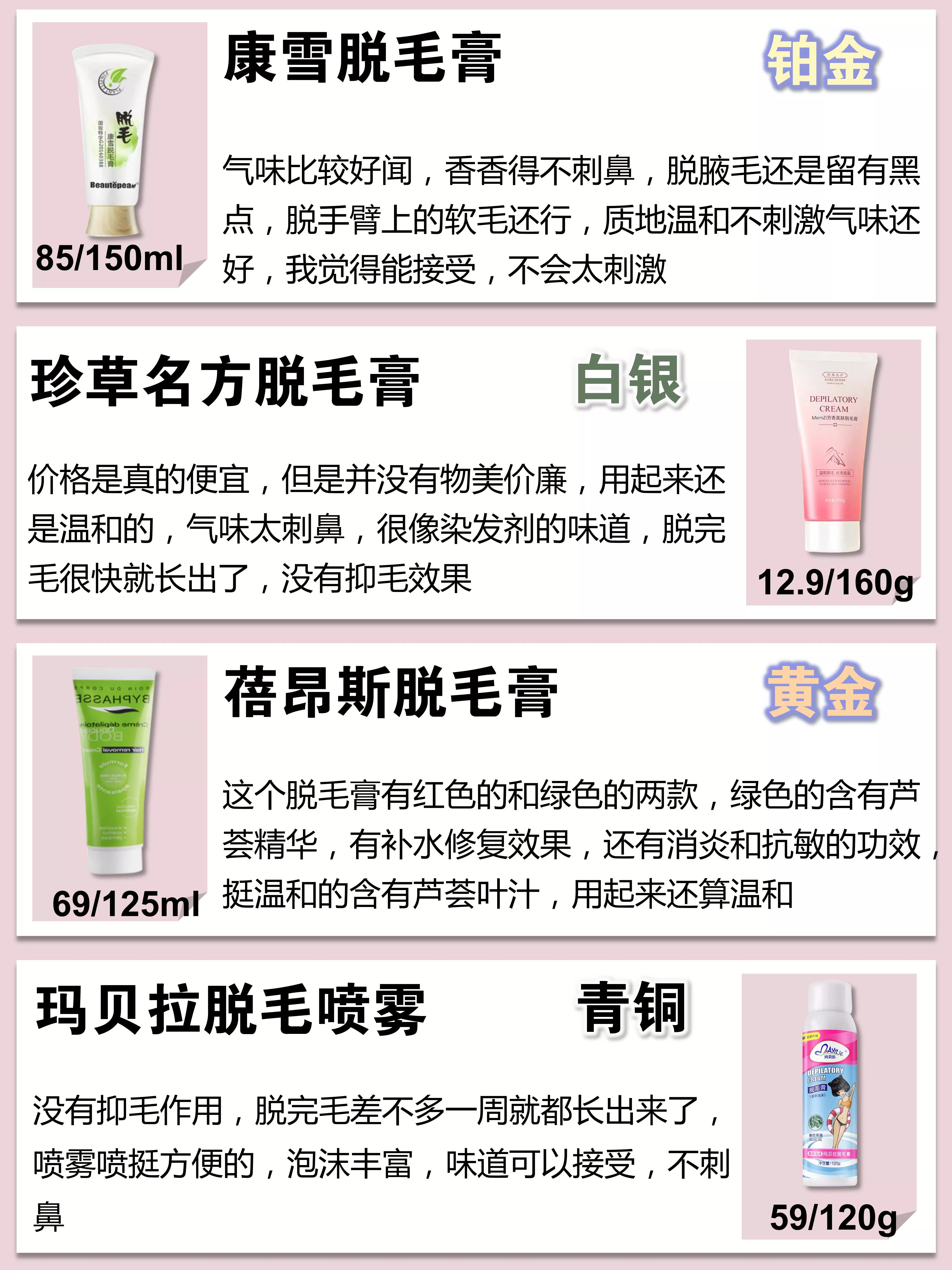 真正好用的脱毛膏有哪些,目前公认的效果最好的脱毛膏