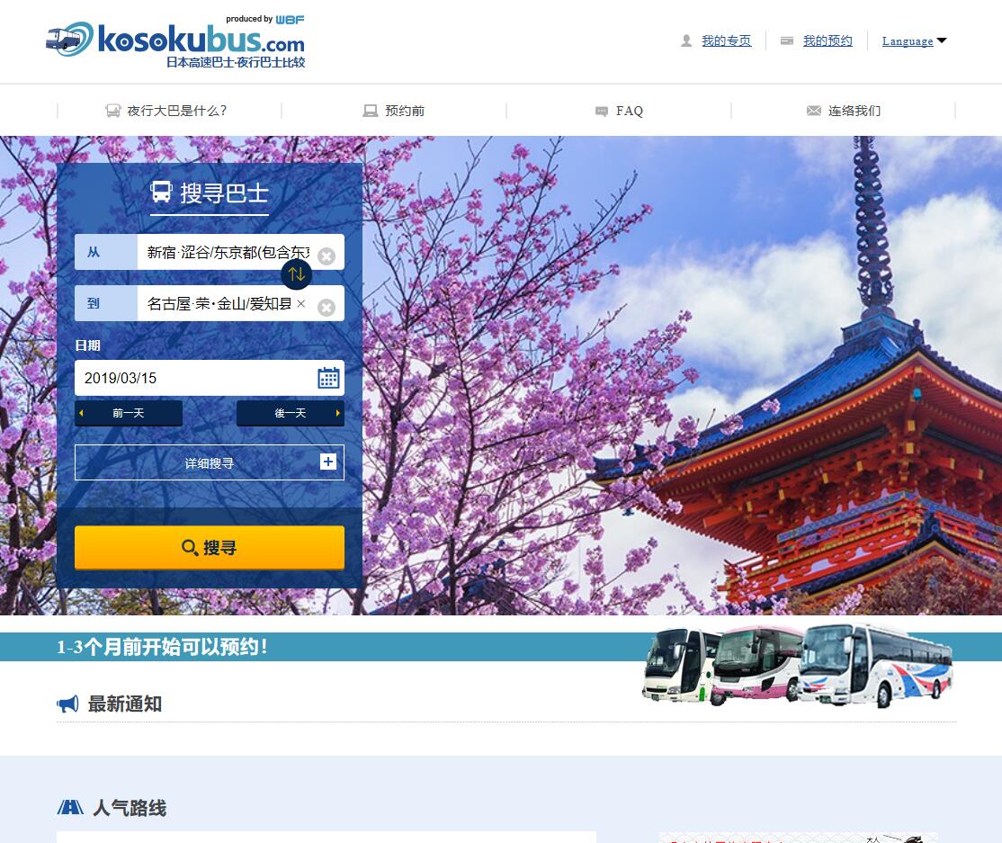 体验日本大巴车,体验日本车