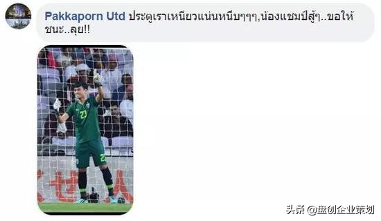 外国人看国足2:1泰国,国足vs泰国球迷互喷场外