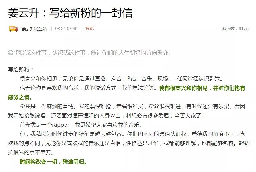 为什么说姜云升搞饭圈,评价姜云升粉丝diss姜云升