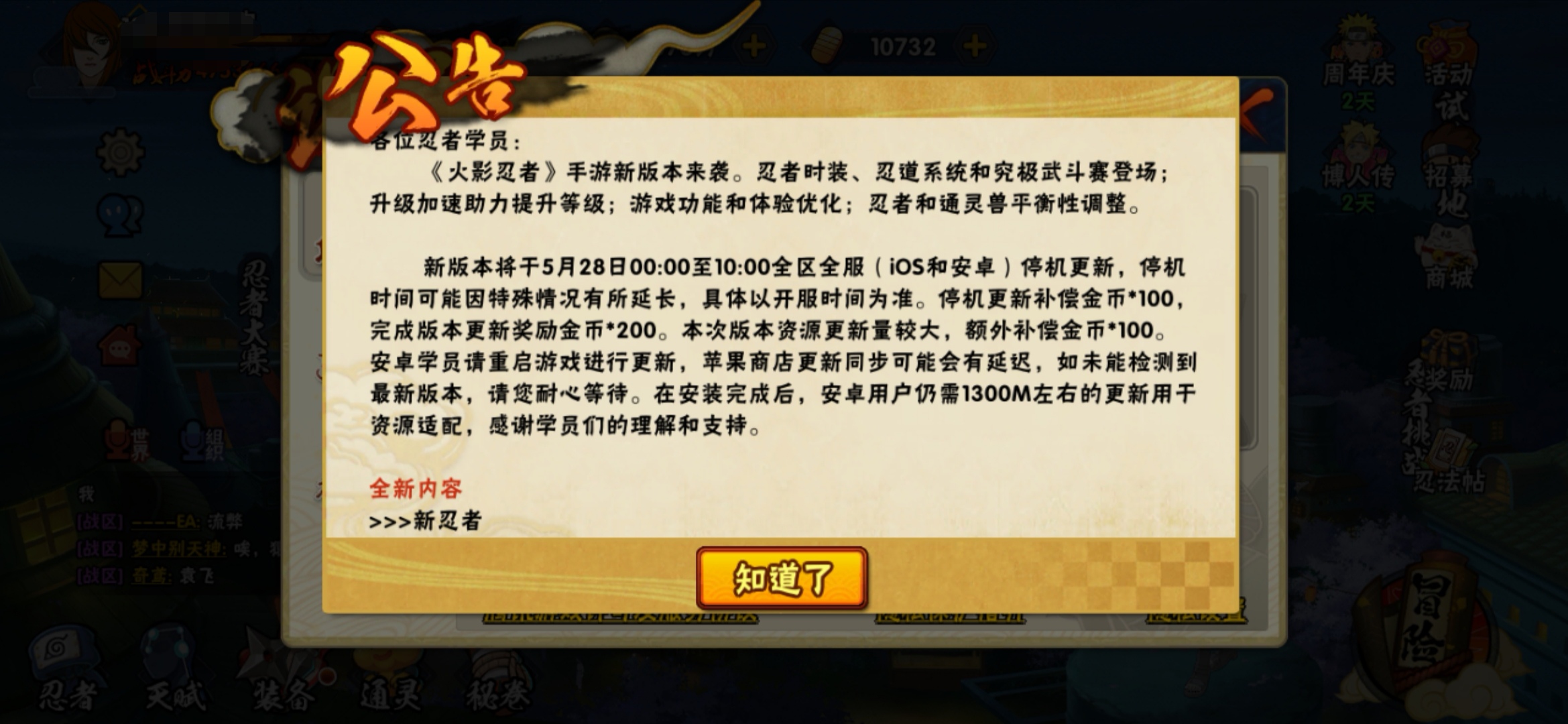 火影手游5.1版本,火影手游三月大版本什么时候更新