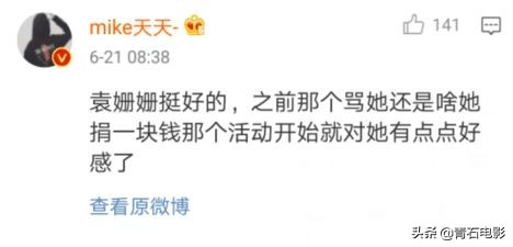 袁姗姗的逆袭:从全网黑,到励志女神,再到被争抢的好媳妇人选