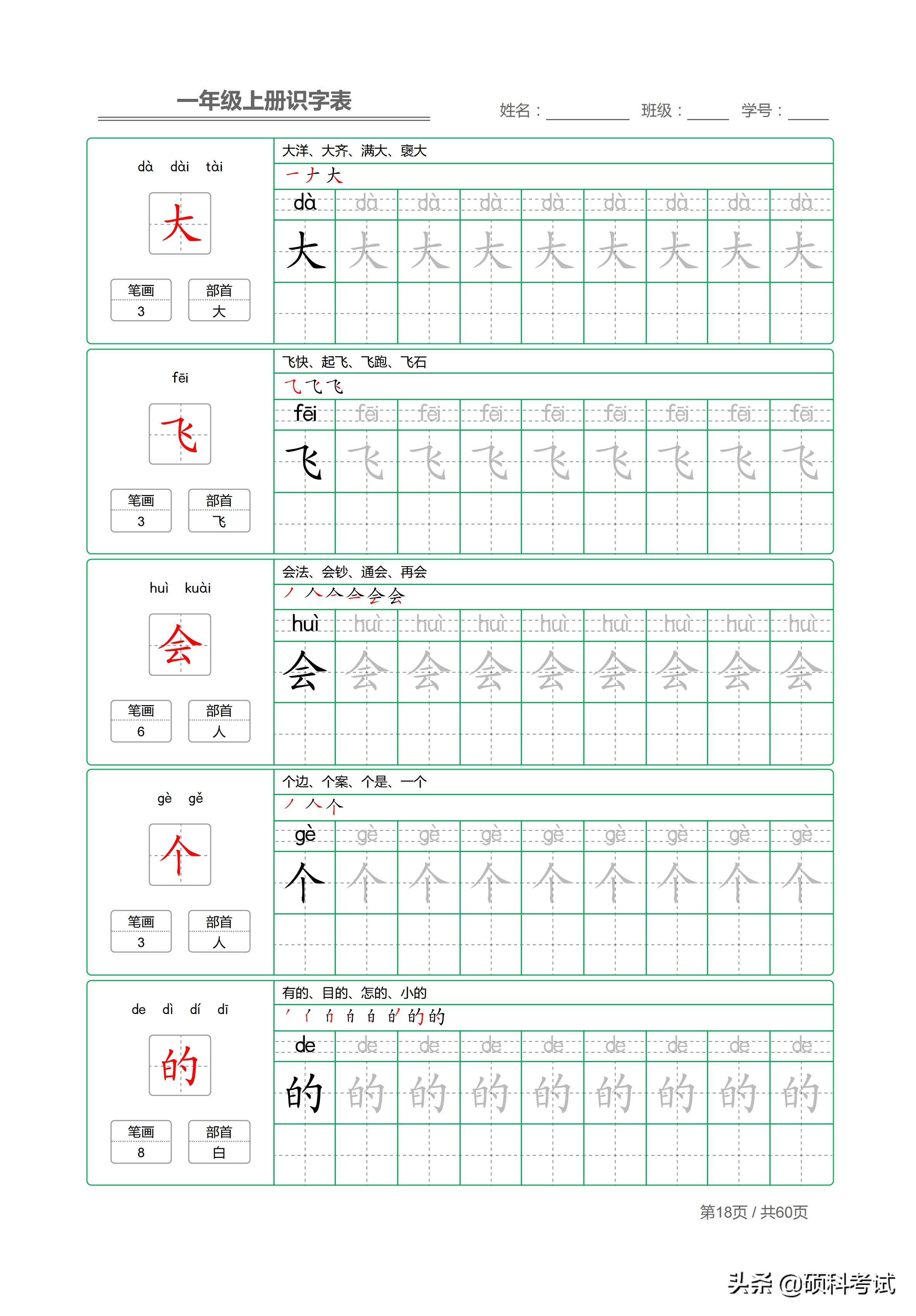 部编版一年级上册生字表笔画,一年级上册字帖人教版带笔顺拼音
