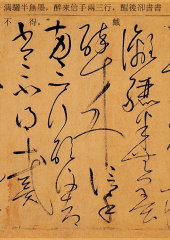 草书大家怀素书法的诀窍,草书书法作品特点