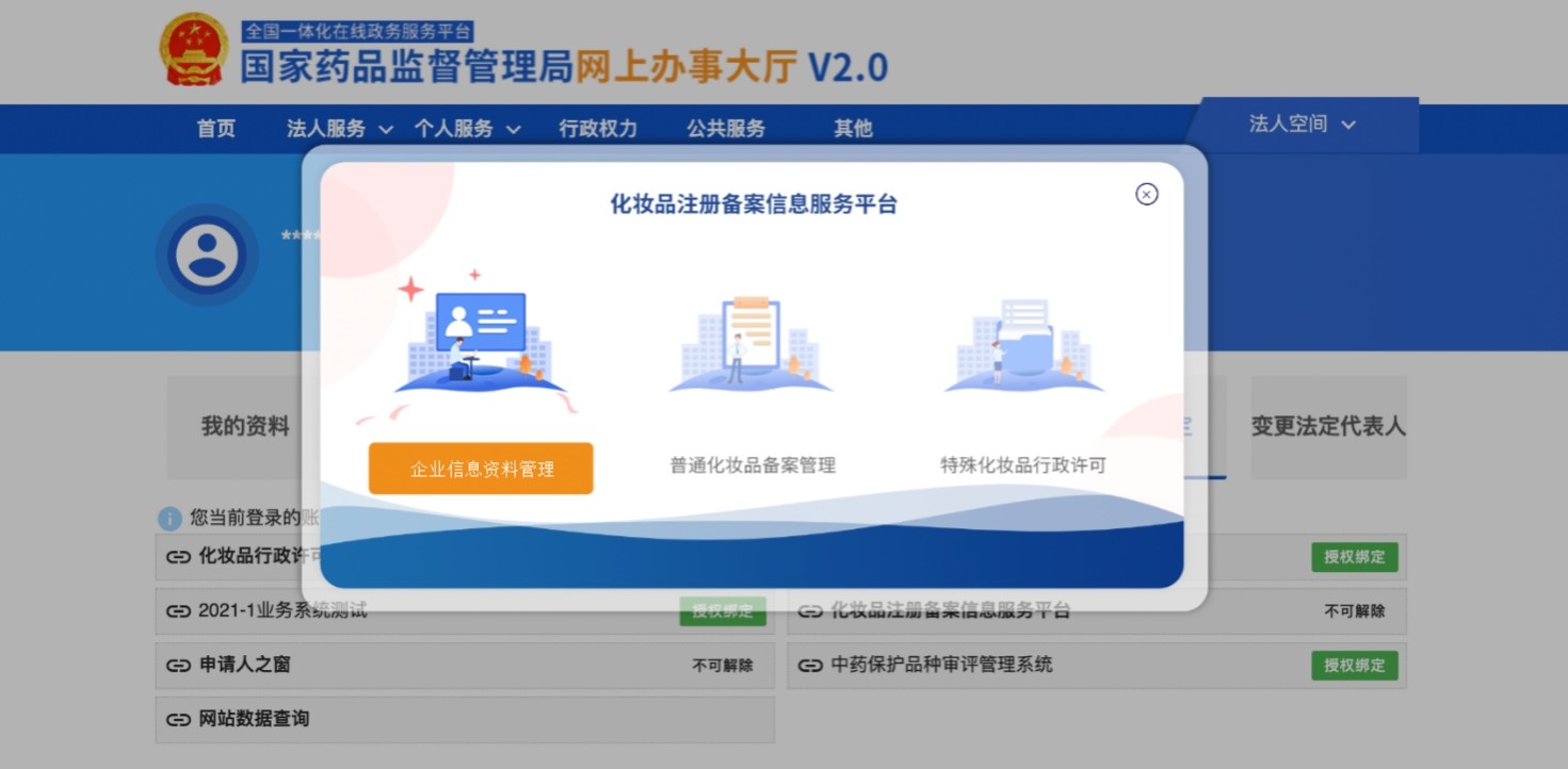 化妆品注册备案信息服务平台,化妆品注册备案信息表在哪儿下载
