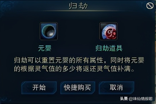 诛仙3元婴开光道具,诛仙3元婴道胎值快速提升