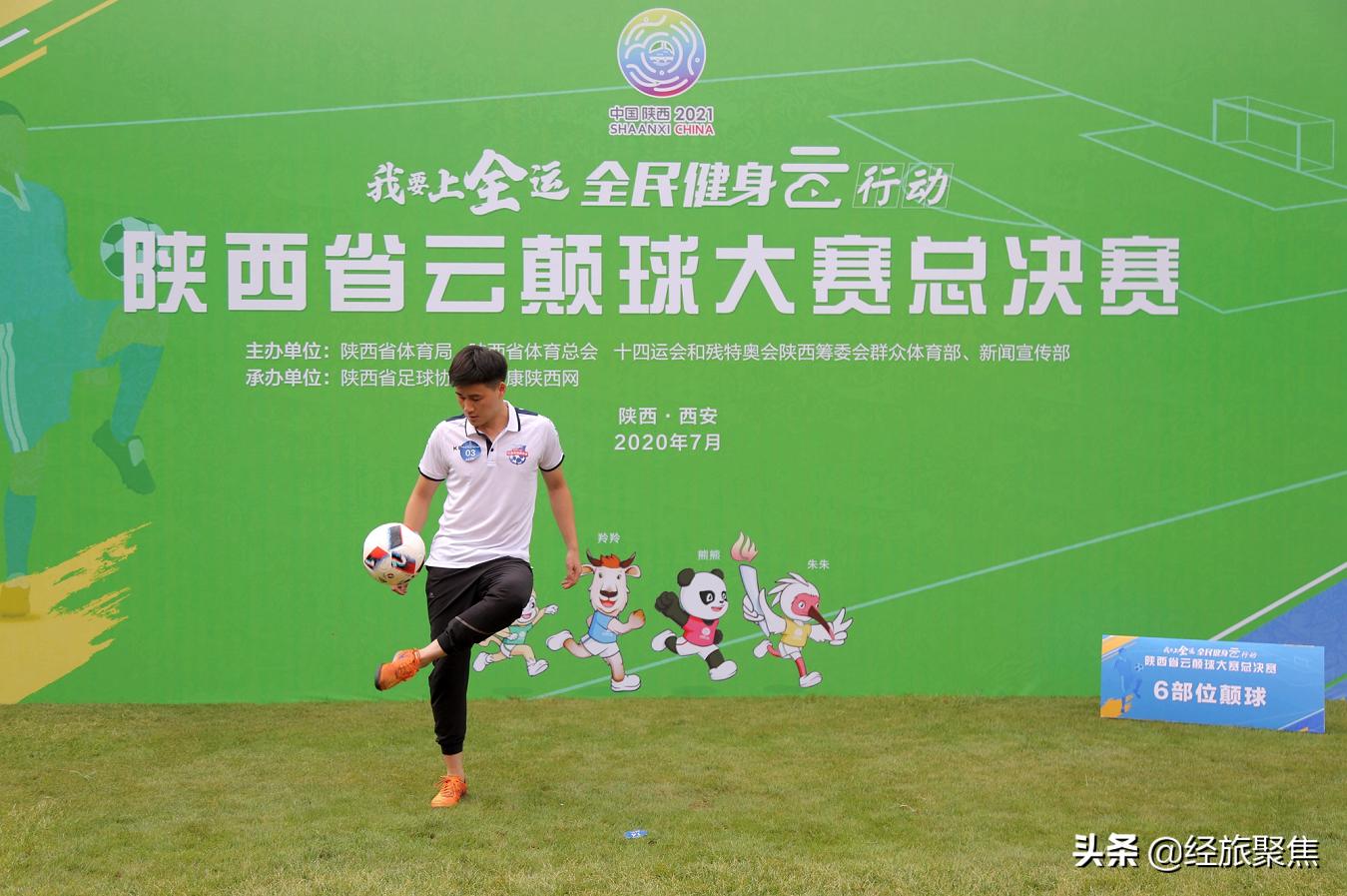 陕西全民健身运动会柔力球开幕式,全民健身云行动足球颠球大赛