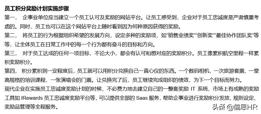 员工积分制体系推进思路,员工积分制管理系统软件