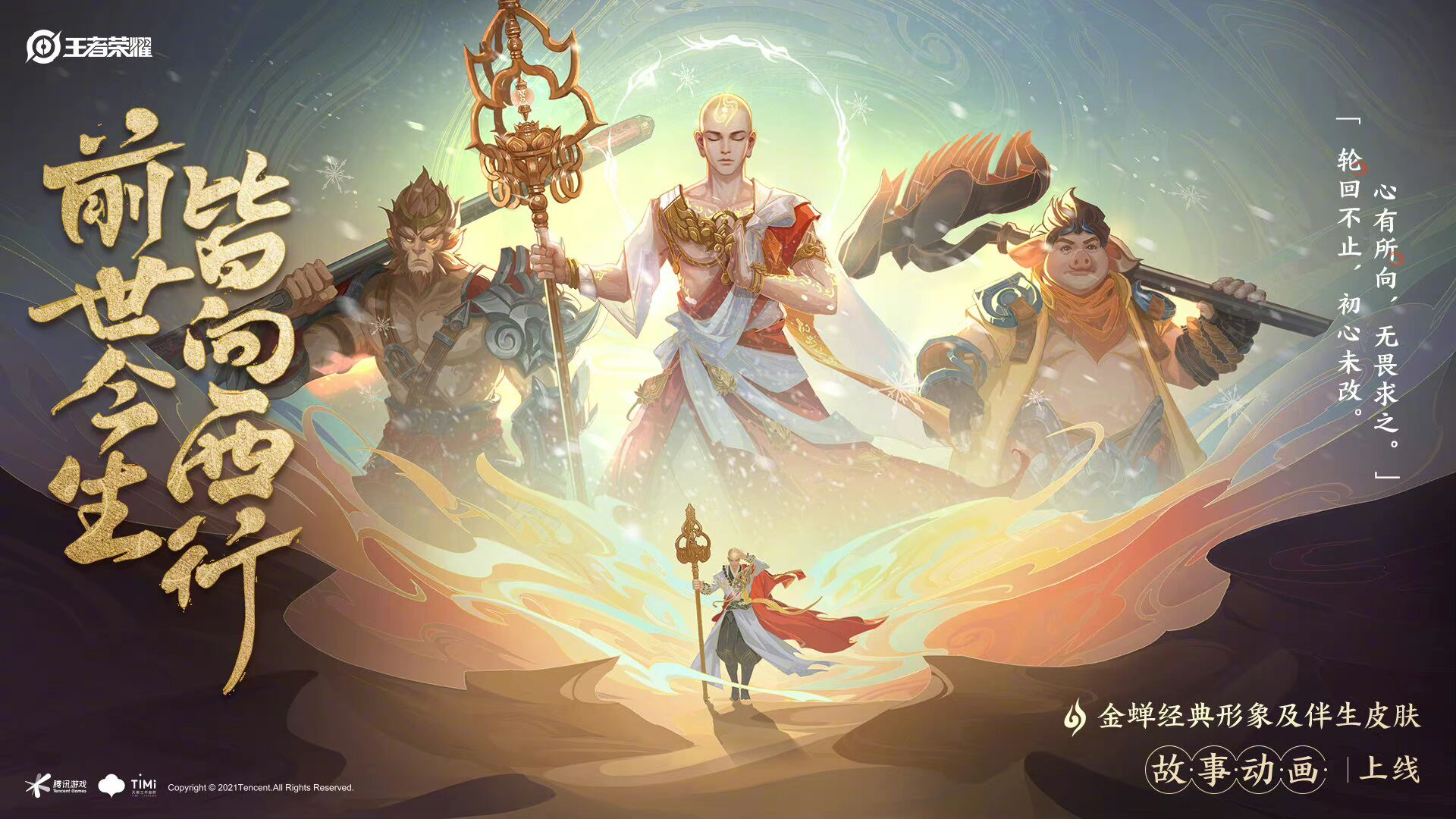 金蝉皮肤上架会更新碎片商店吗,金蝉的伴生皮肤上架过碎片商店吗