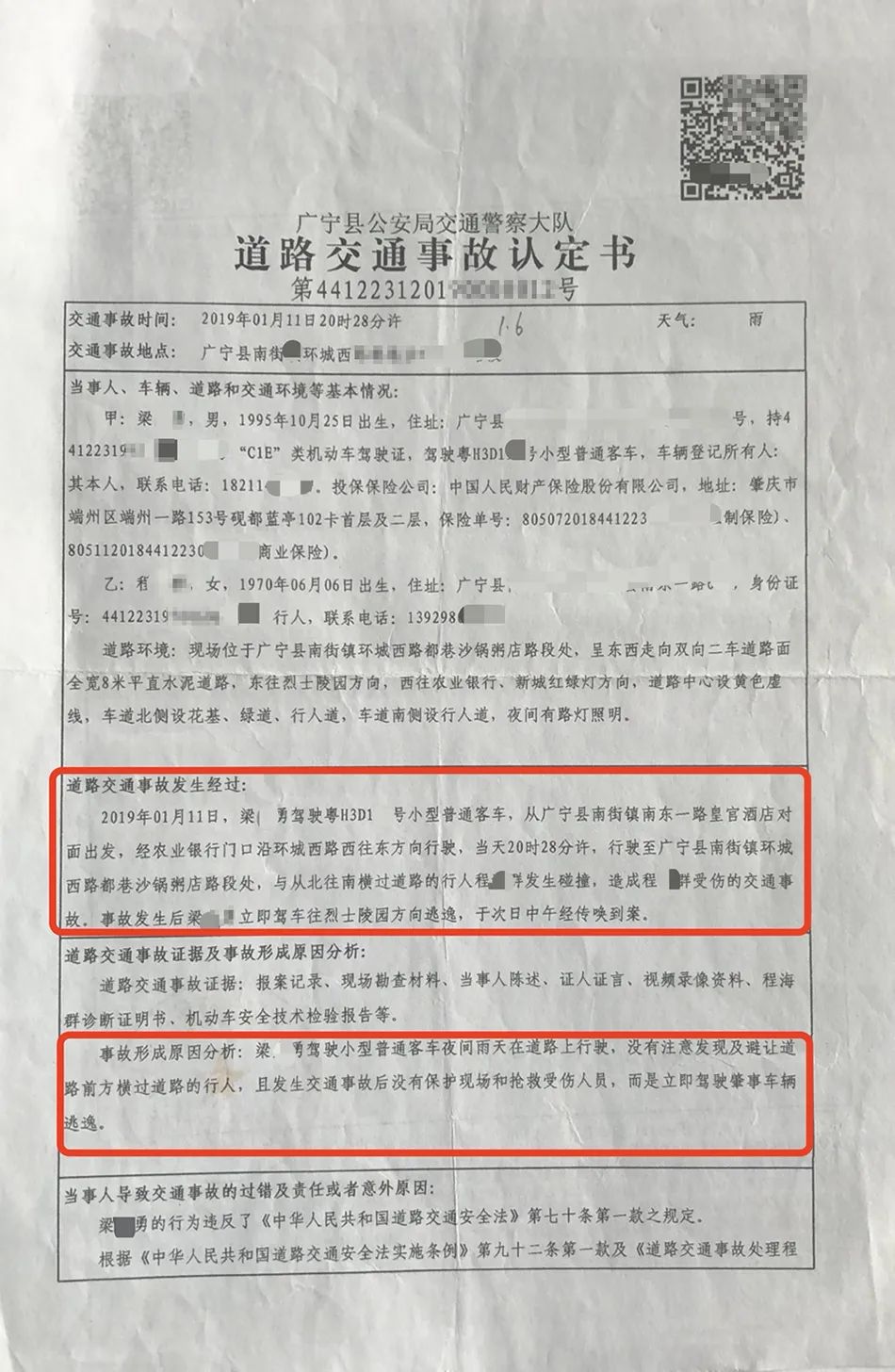 儿子撞人逃逸,交警队长儿子撞伤女医生逃逸