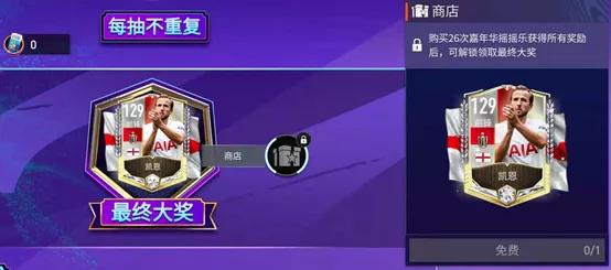 fifa足球世界嘉年华终极惊喜礼包,fifa足球世界球迷嘉年华