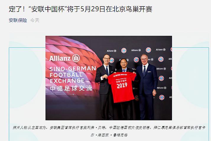 鸟巢体育场拜仁国足,拜仁慕尼黑2015年鸟巢比赛