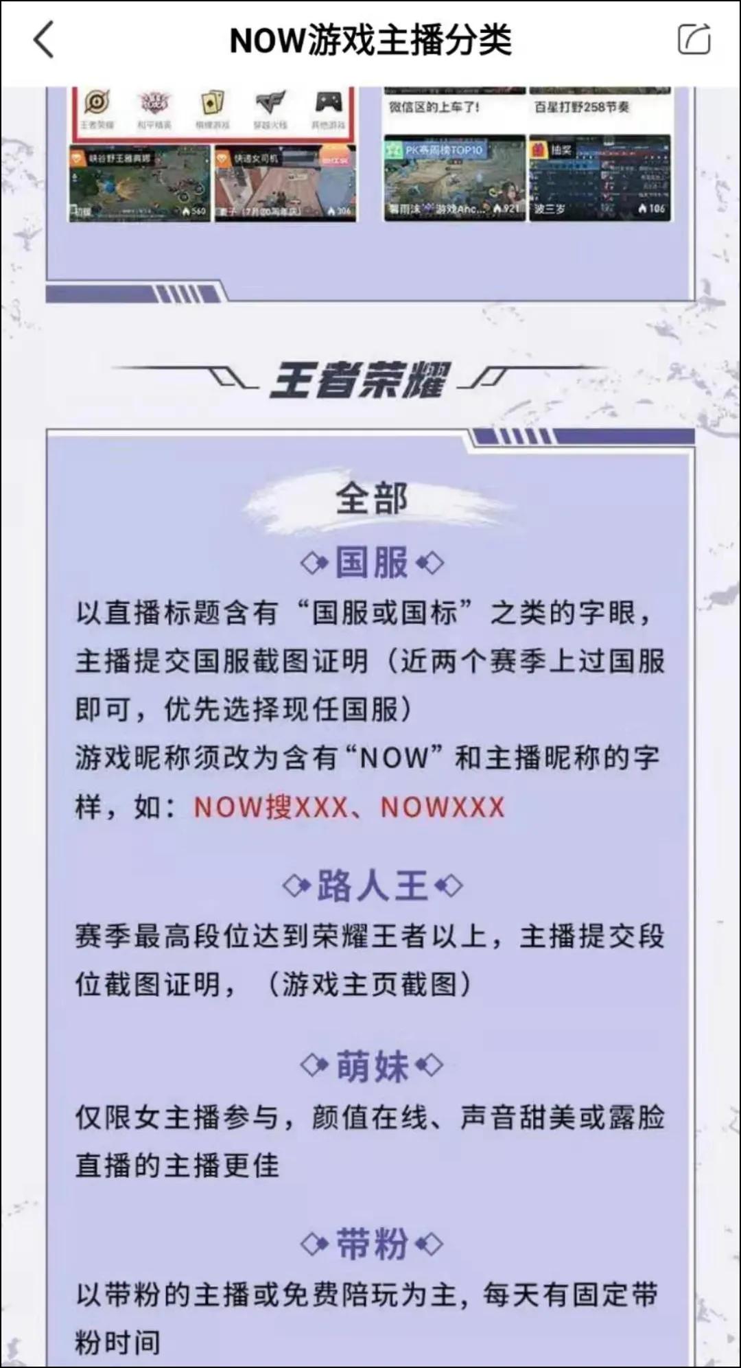 迈过4周年，NOW直播“百花齐放”，持续完善主播培养体系