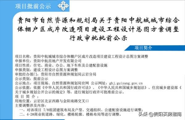 贵阳万科新都荟和中航城什么关系,贵阳万科新都荟中航城