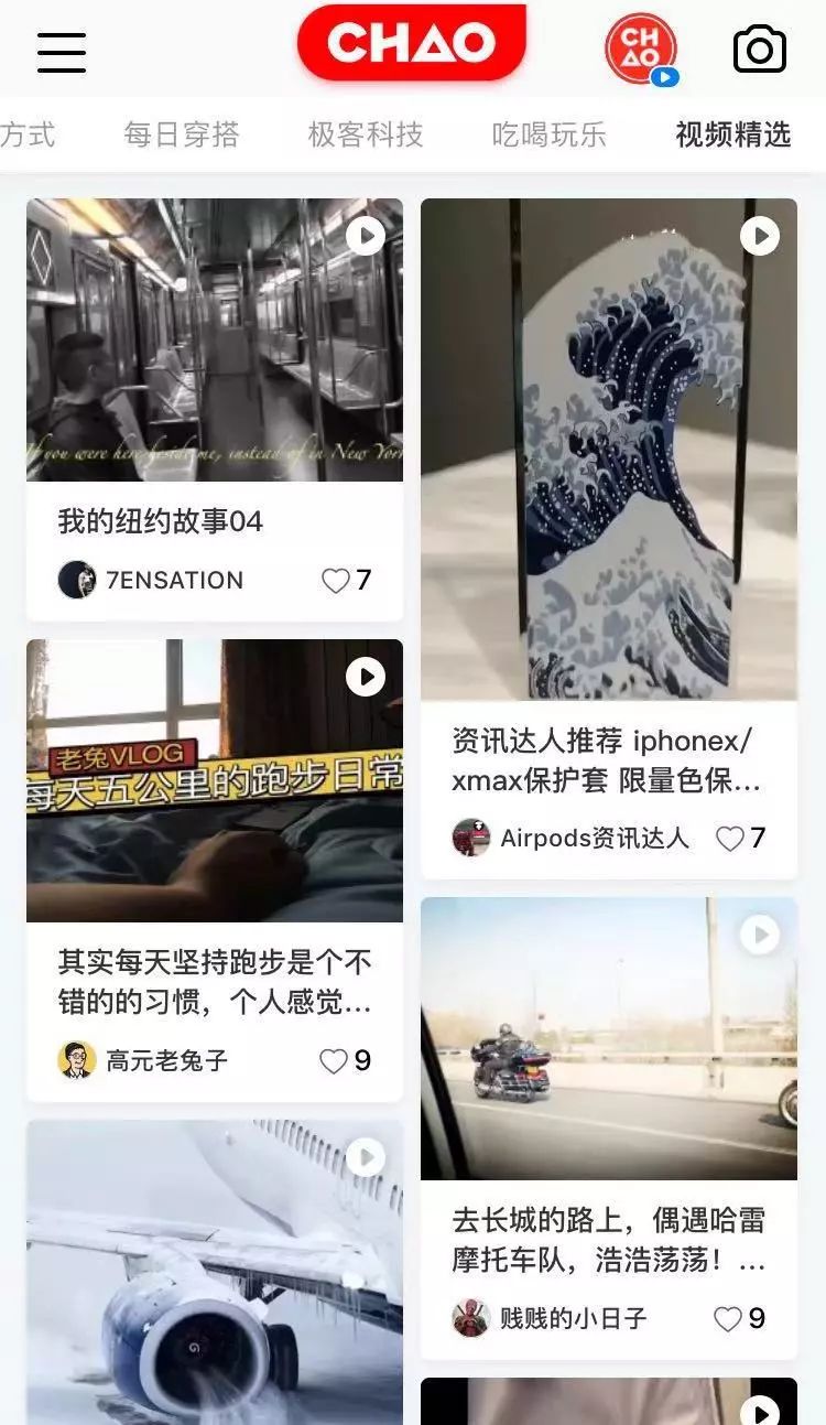 知乎内测男性种草社区「CHAO」，不只晒潮鞋和游戏机