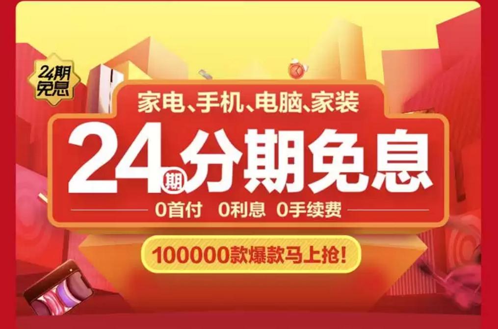 2018年苏宁任性付12期免息券,苏宁免息活动24期