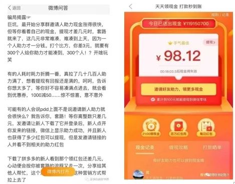 拼多多现金红包出现新用户咋办,拼多多现金红包会有风险吗