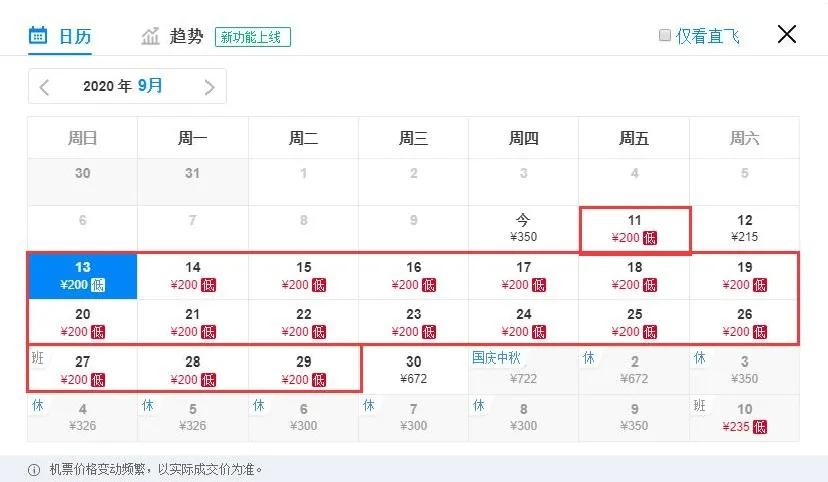 29日上海出发的特价机票,9月1号天津到绵阳打折机票