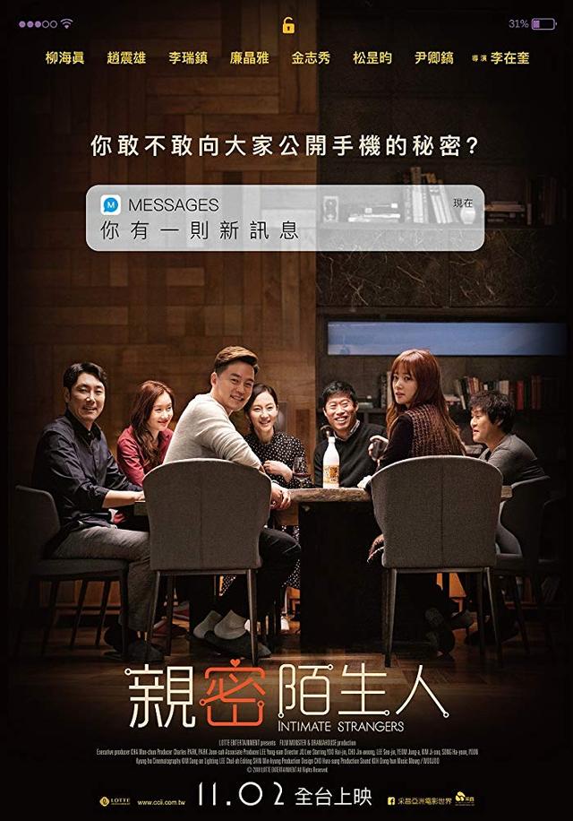 电影完美陌生人讲的什么,电影完美陌生人