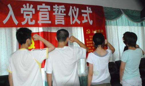 大学生入党需要过几关,大学生入党给辅导员送多少