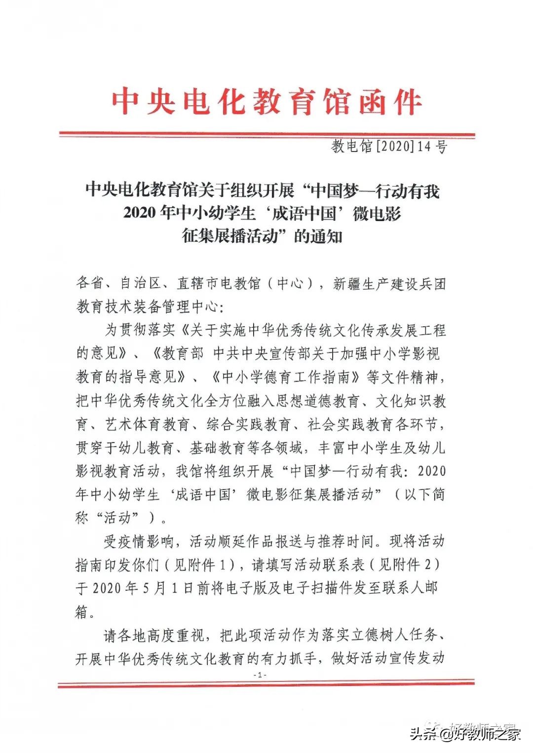 「作品征集」中国梦—行动有我:2020年中小幼学生...