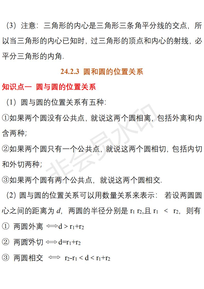 九年级数学上册知识点整理,九年级上册数学知识要点归纳
