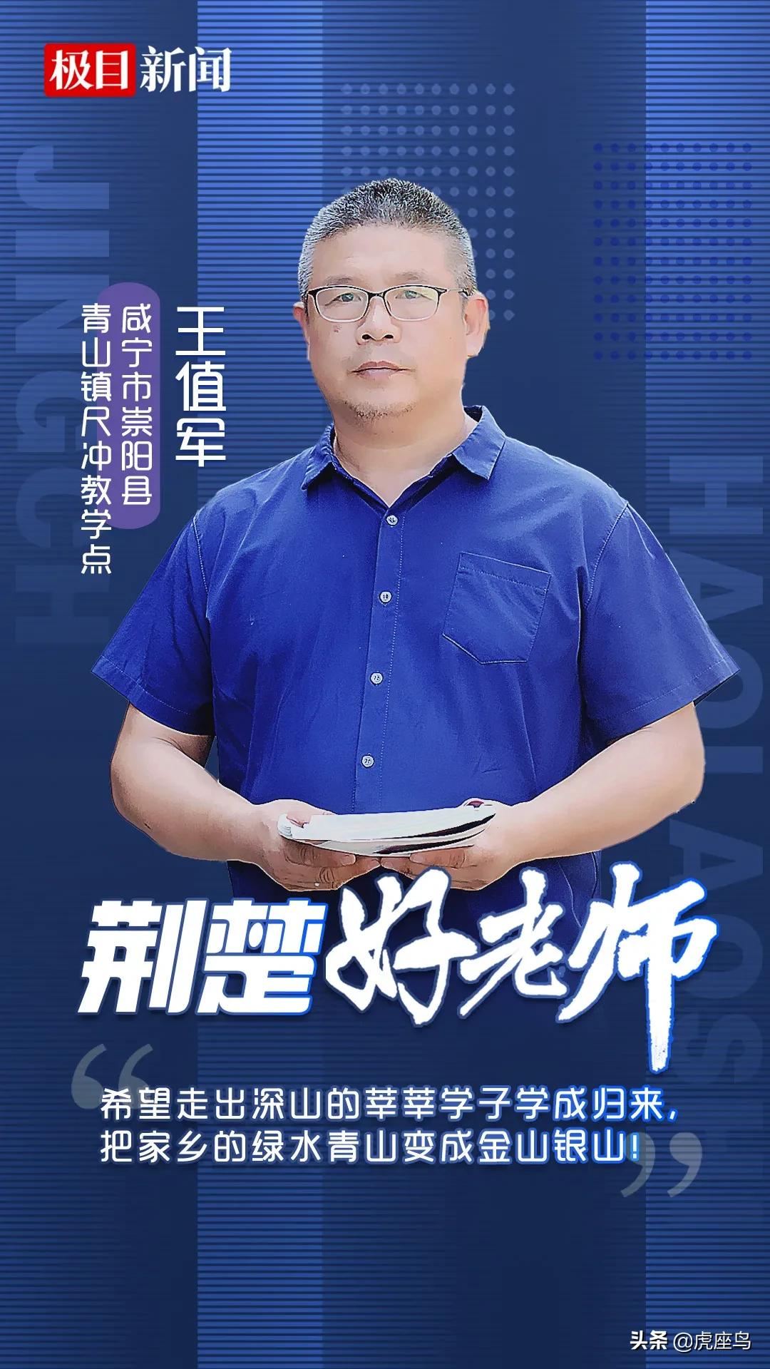 2023荆楚好老师获奖名单,湖北荆楚好老师事迹