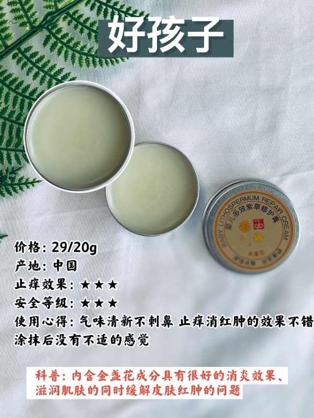 母婴适用清凉舒爽紫草膏,母婴紫草膏