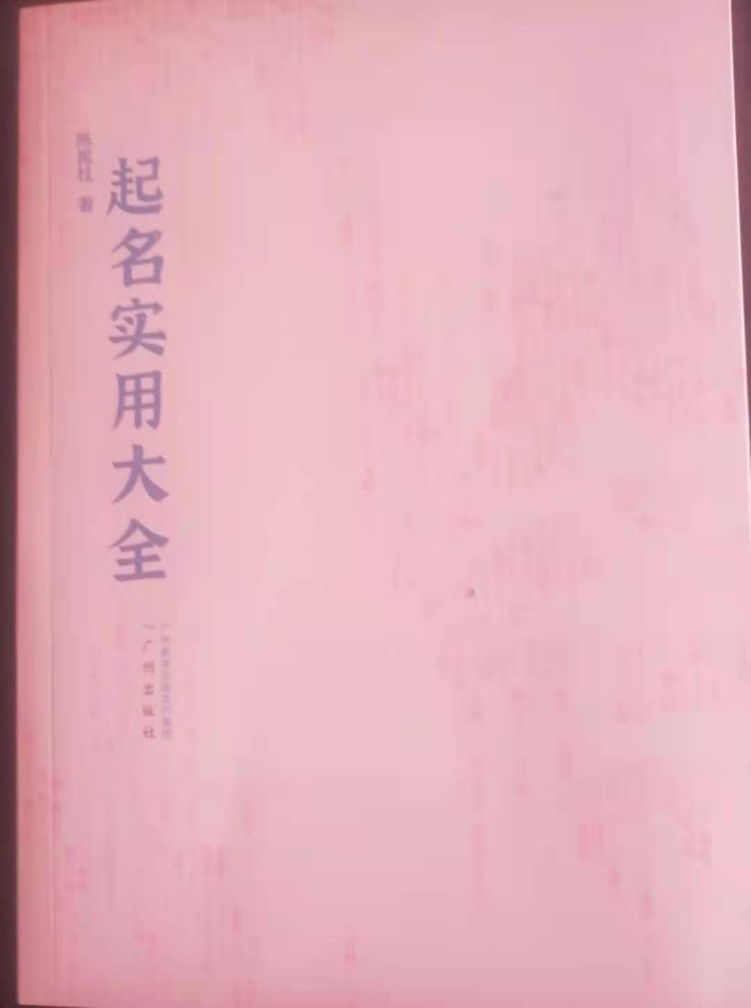 名字取多少笔画好,名字大全11笔画