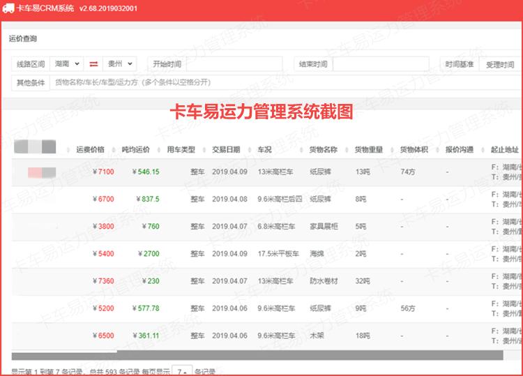 找物流发货找哪个平台,发货找车哪个平台靠谱