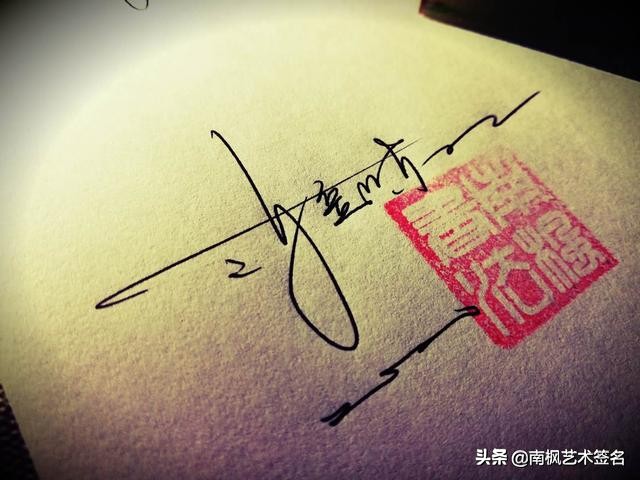 用十年经验为你设计一款好的签名,签名设计一定要有创意超凡脱俗