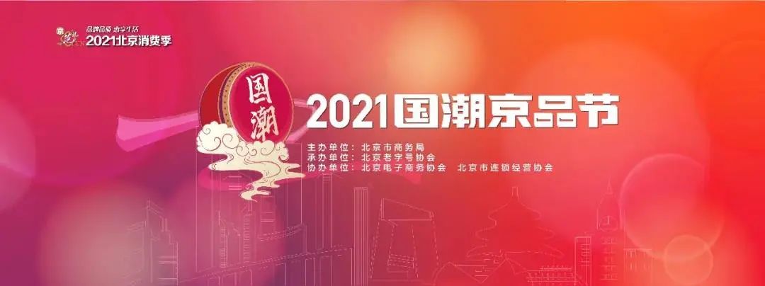 丰台区商联会：6月新“潮”流，方购“京品”助燃消费季