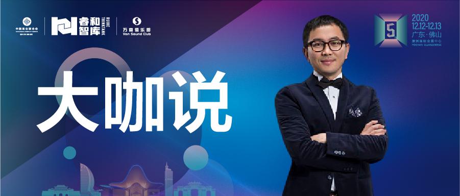 峰会看点｜爱琴海陈煜：数字化转型是一场思维革命