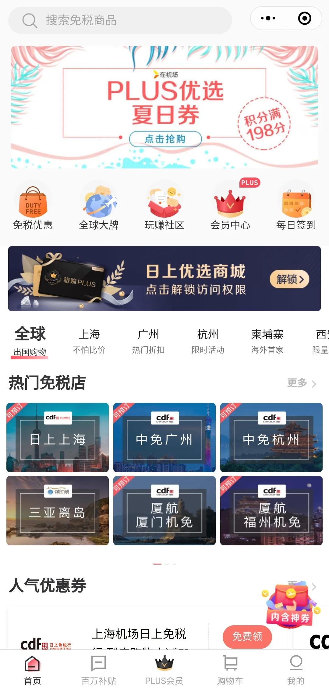 海南免税店直邮app,上海日上免税店还能发货吗