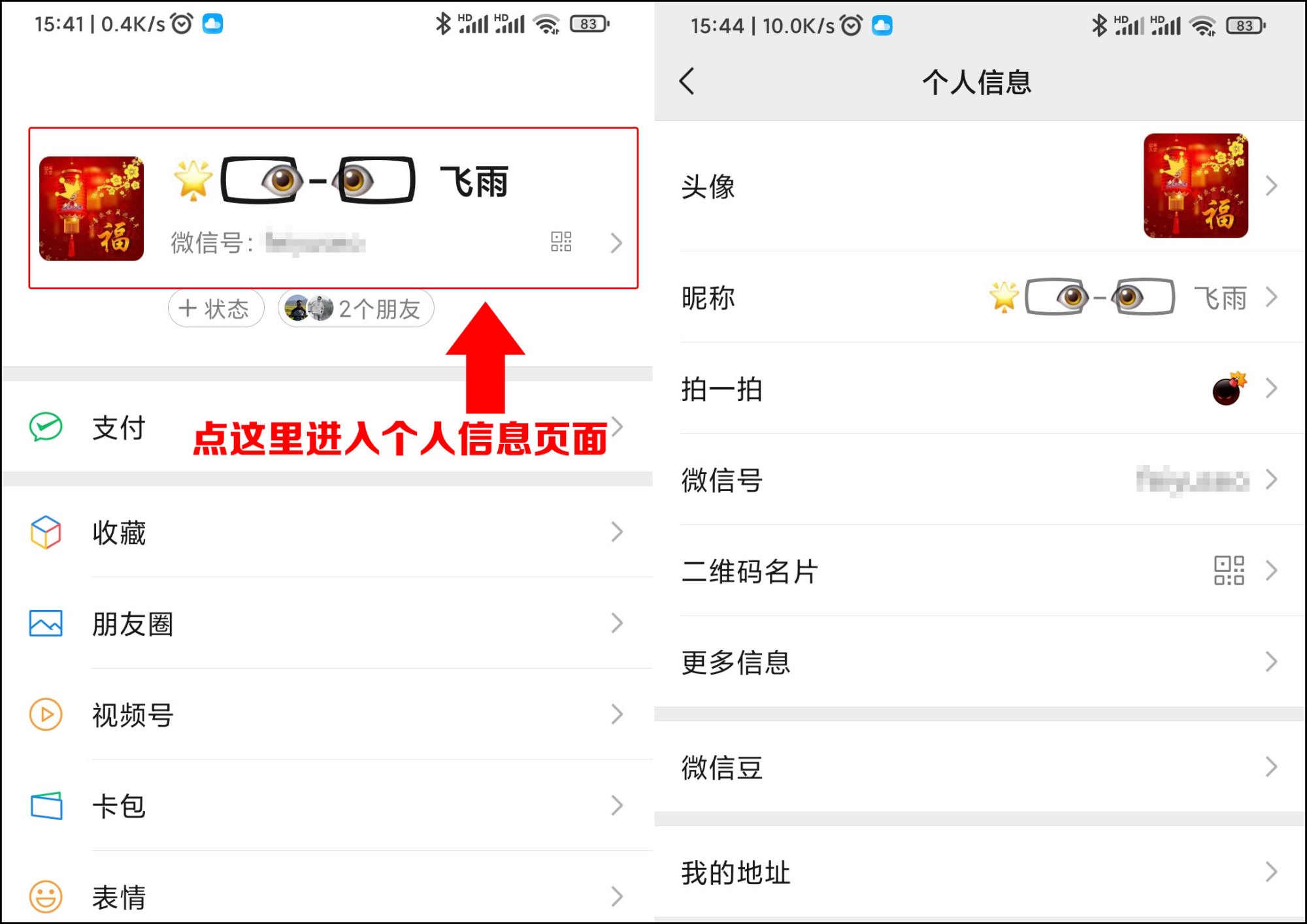 微信如何修改个人信息,如何修改微信个人信息内容